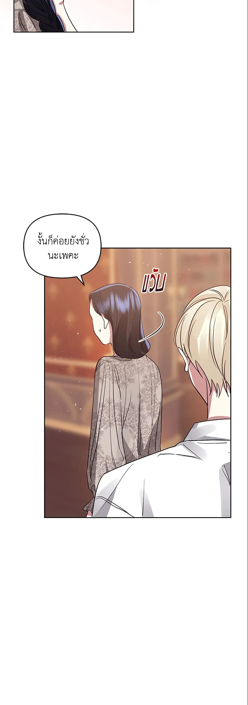 อ่านการ์ตูน I’m A Villainess, But I Picked Up the Male Lead 21 ภาพที่ 45