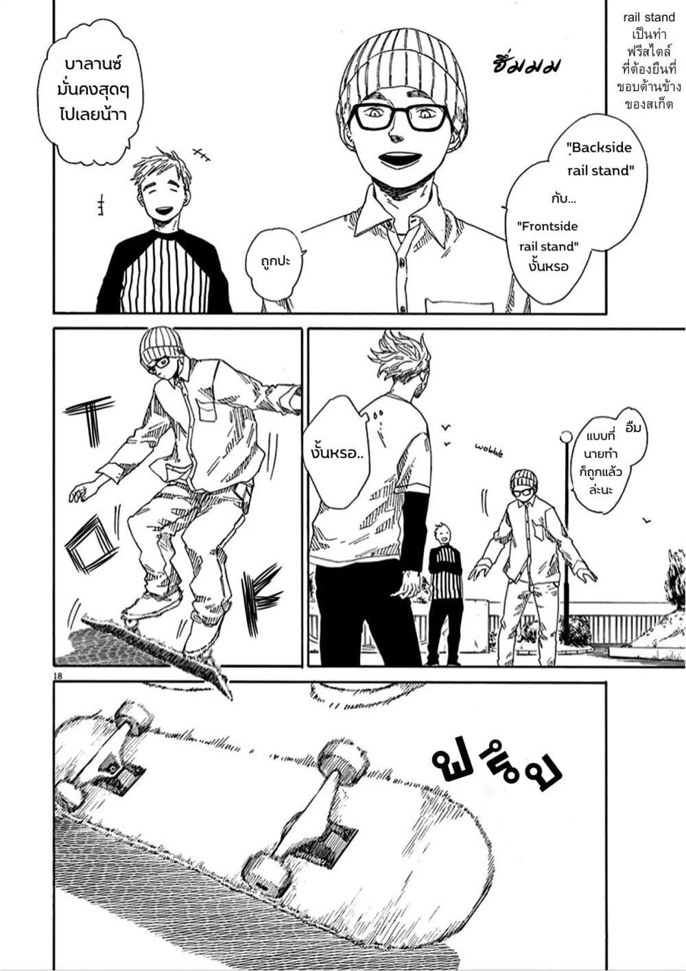 อ่านการ์ตูน SK8R’S 4 ภาพที่ 18