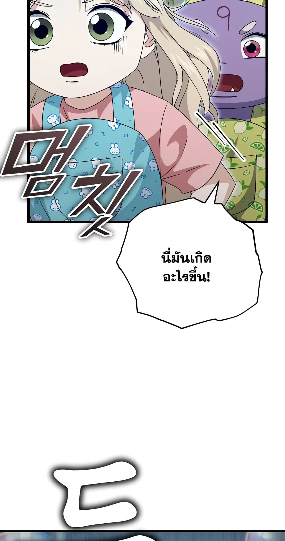 อ่านการ์ตูน My Dad Is Too Strong 141 ภาพที่ 19