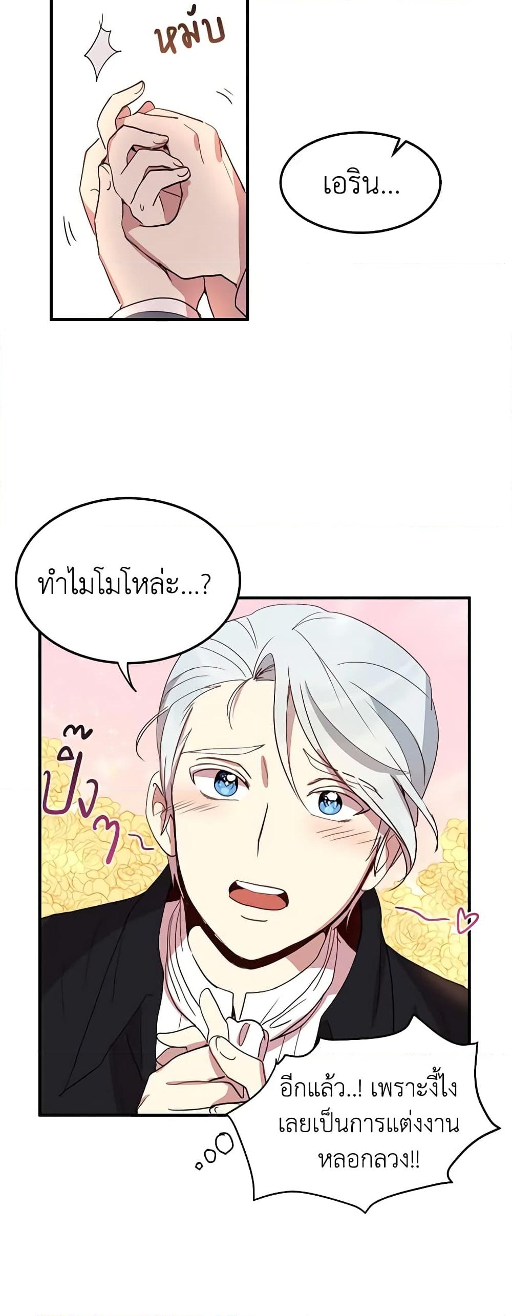 อ่านการ์ตูน What’s Wrong With You, Duke 10 ภาพที่ 26