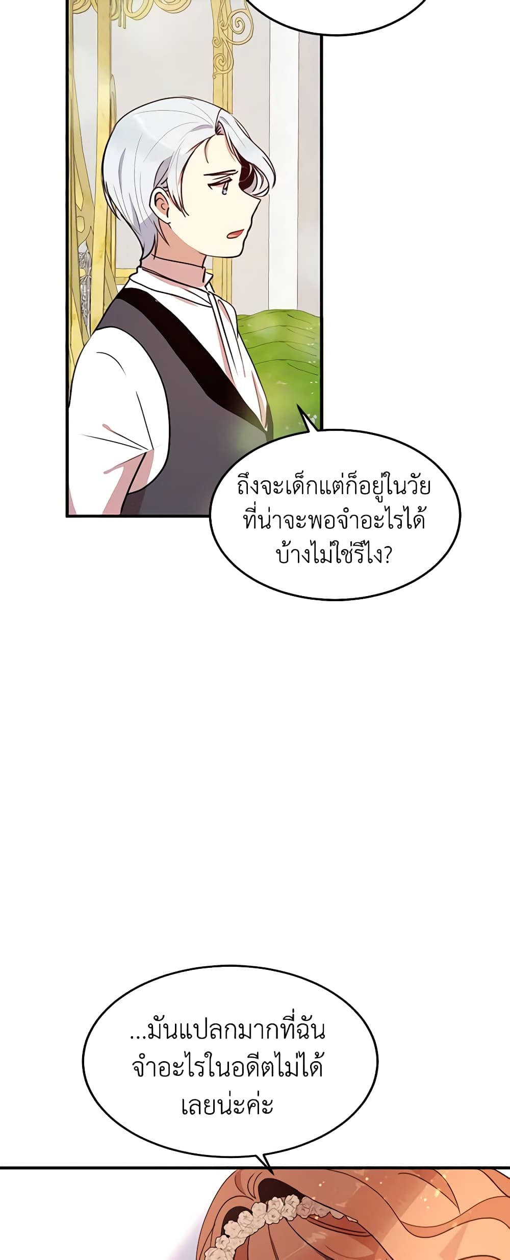 อ่านการ์ตูน What’s Wrong With You, Duke 35 ภาพที่ 24