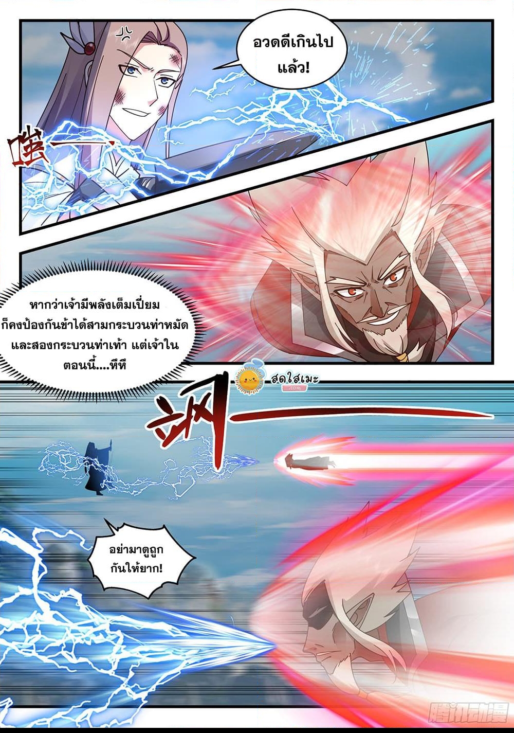 อ่านการ์ตูน Martial Peak 2291 ภาพที่ 5