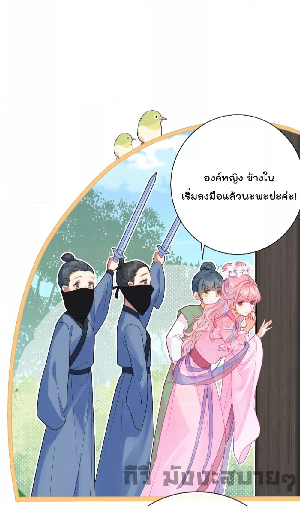 อ่านการ์ตูน You Are My Princess 21 ภาพที่ 19