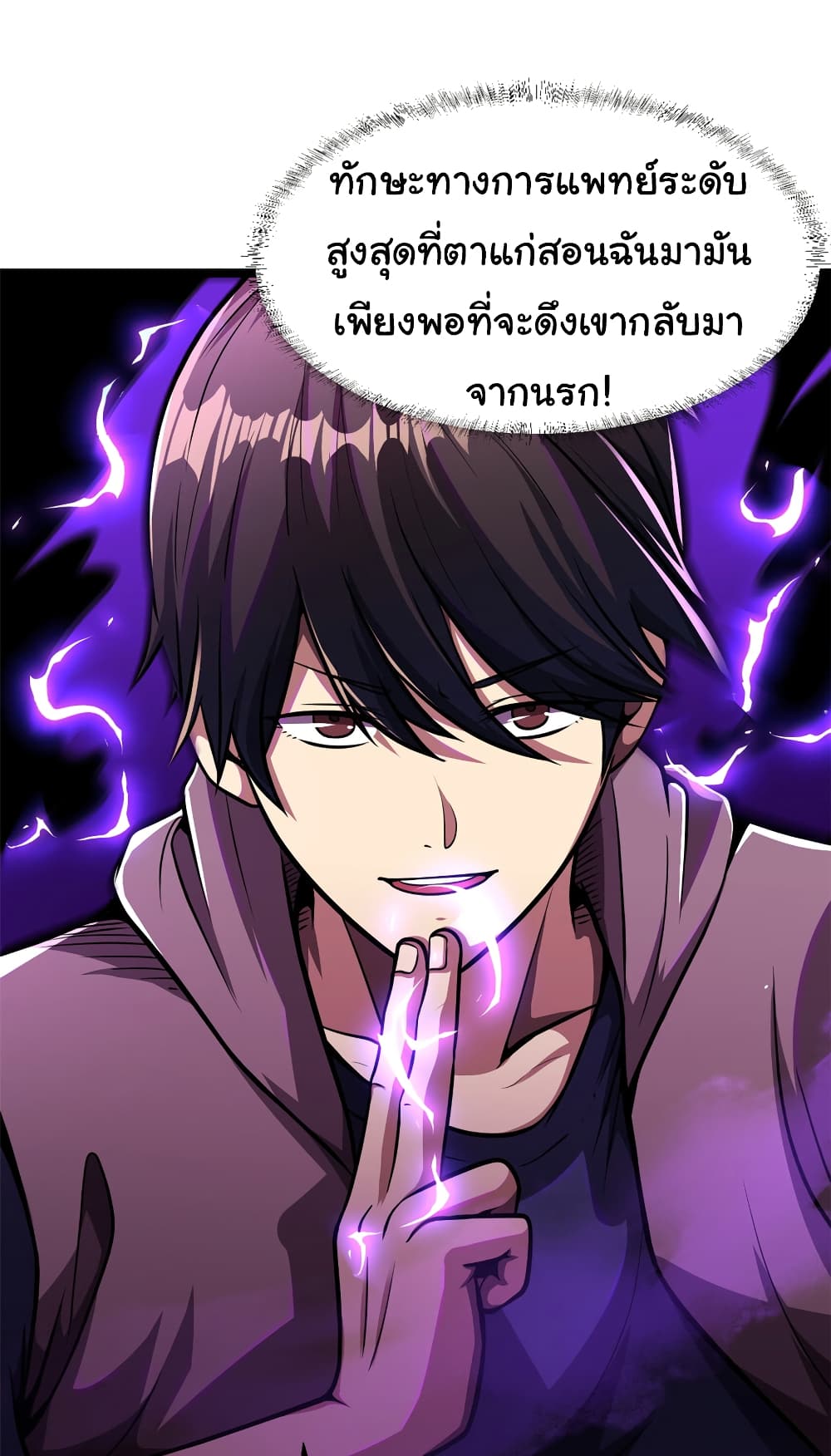 อ่านการ์ตูน Urban God of Medicine 10 ภาพที่ 7