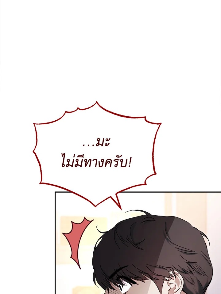 อ่านการ์ตูน How To Be Satisfied With The Devil 1 ภาพที่ 38