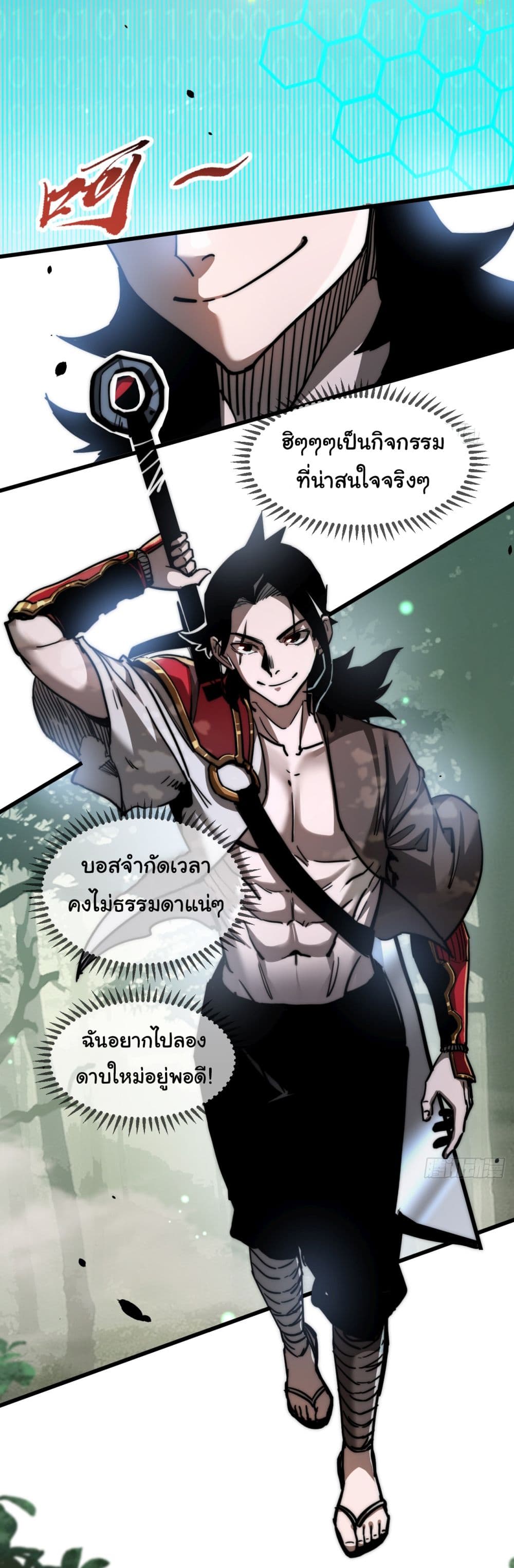 อ่านการ์ตูน I’m The Boss in Magic Moon 1 ภาพที่ 18