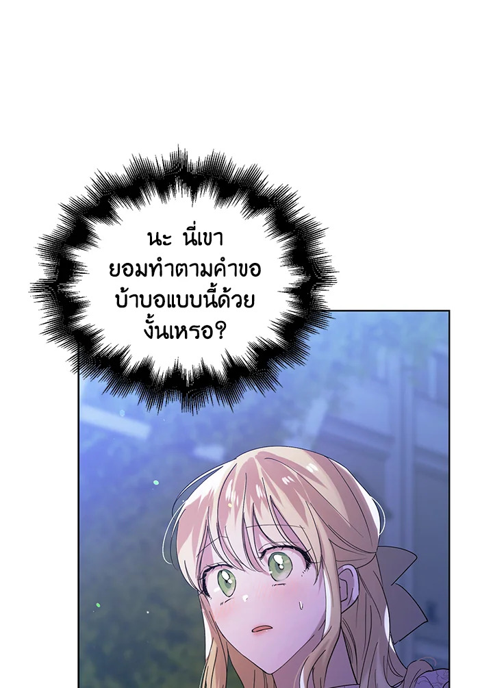 อ่านการ์ตูน A Way to Protect the Lovable You 21 ภาพที่ 49