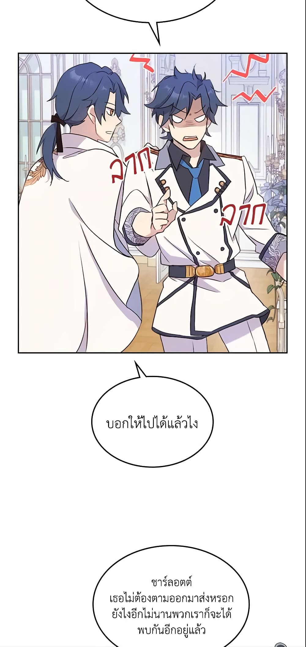 อ่านการ์ตูน I Accidentally Saved the Male Lead’s Brother 23 ภาพที่ 38