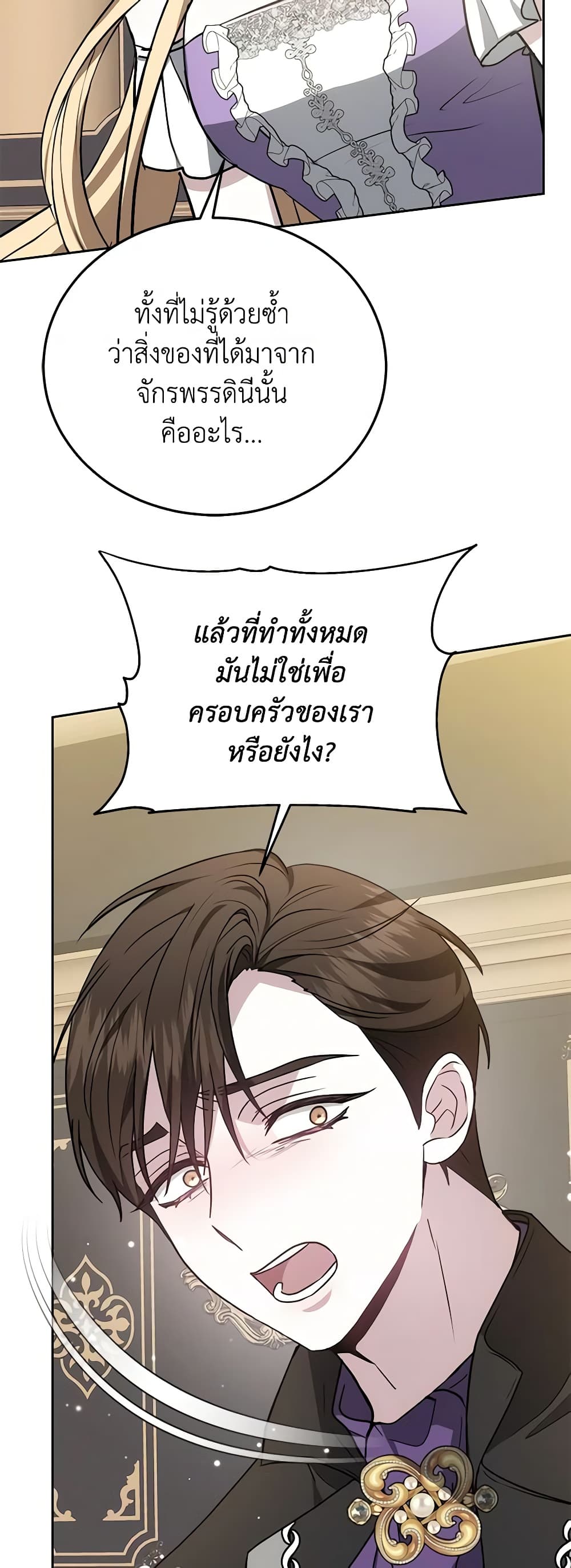 อ่านการ์ตูน The Male Lead’s Nephew Loves Me So Much 29 ภาพที่ 57