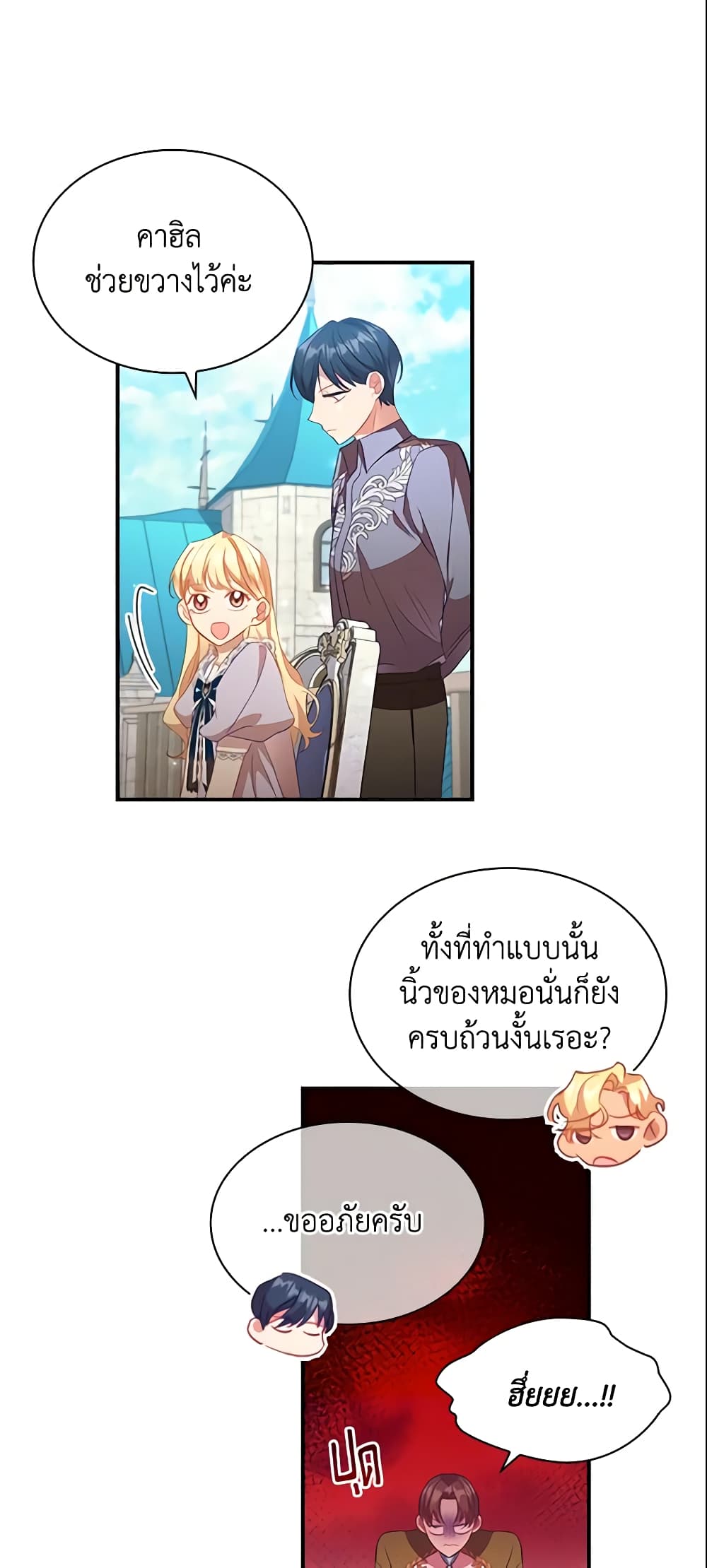 อ่านการ์ตูน The Beloved Little Princess 114 ภาพที่ 11