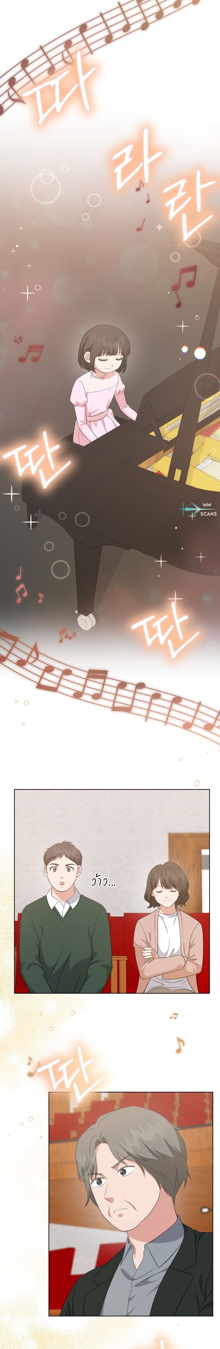 อ่านการ์ตูน My Daughter is a Music Genius 83 ภาพที่ 5