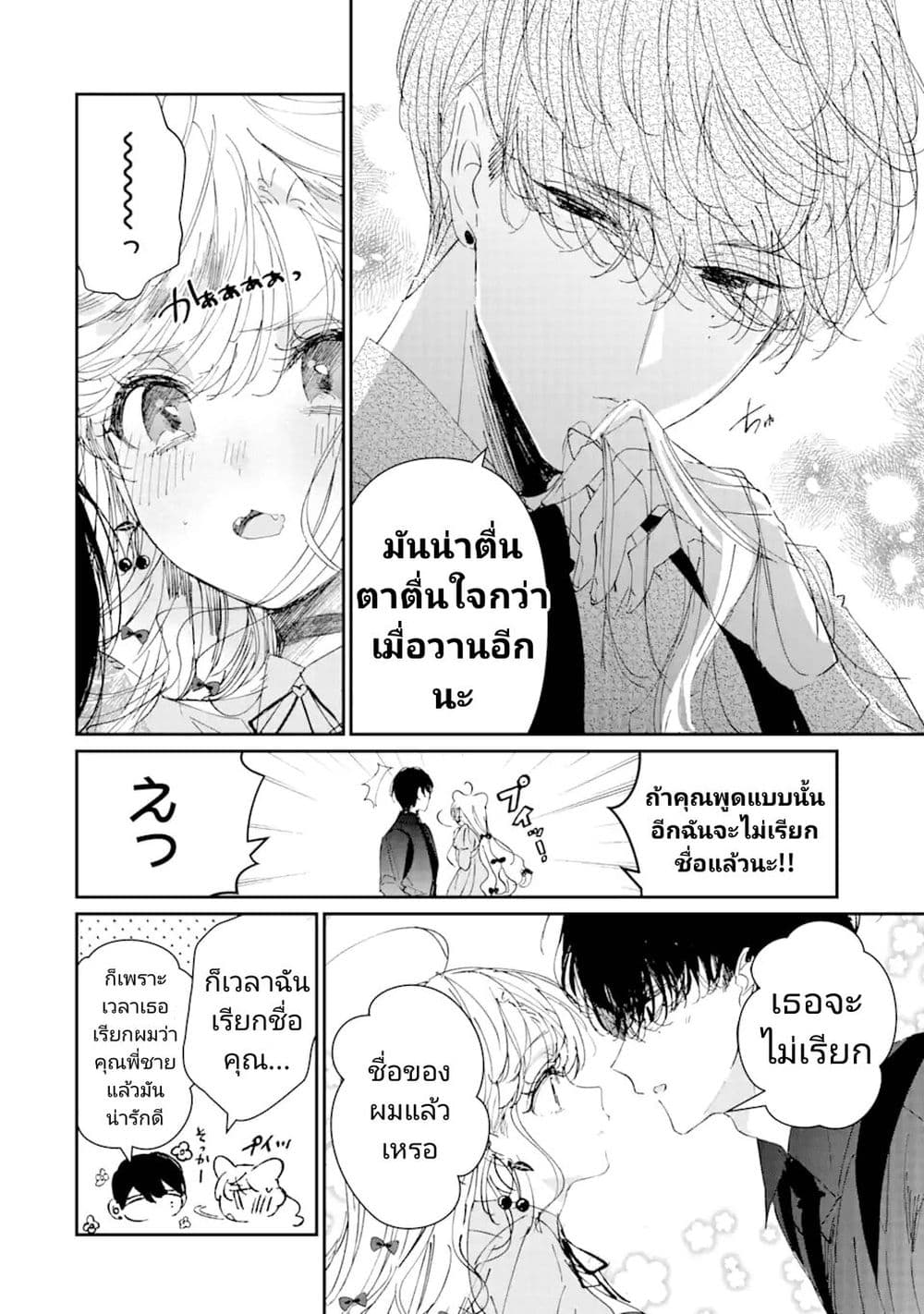 อ่านการ์ตูน Assassin & Cinderella 6 ภาพที่ 22