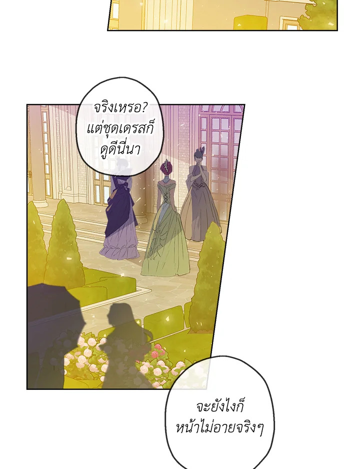 อ่านการ์ตูน When The Count’s Illegitimate Daughter Gets Married 19 ภาพที่ 43