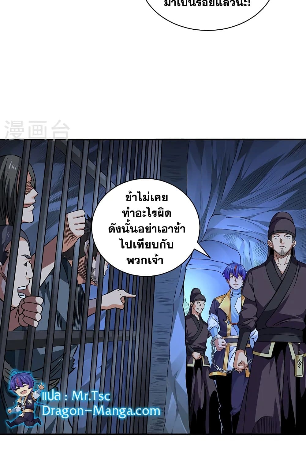 อ่านการ์ตูน WuDao Du Zun 550 ภาพที่ 39