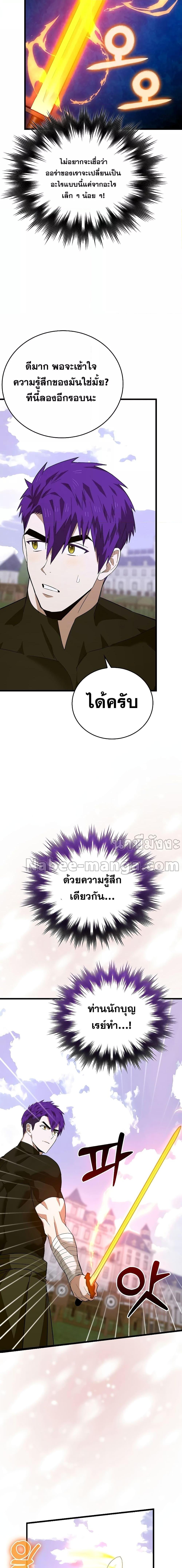 อ่านการ์ตูน To Hell With Being A Saint, I’m A Doctor 67 ภาพที่ 16