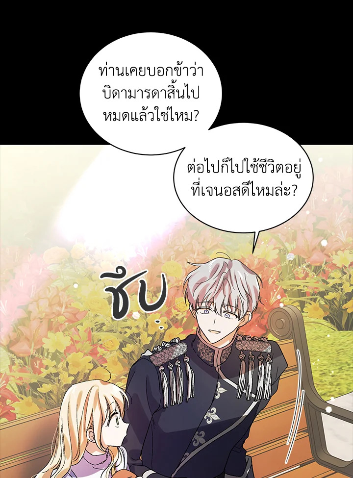 อ่านการ์ตูน A Way to Protect the Lovable You 8 ภาพที่ 6