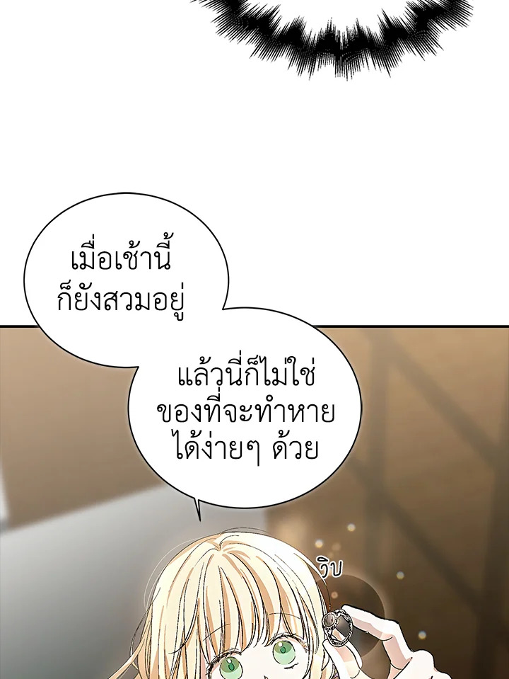 อ่านการ์ตูน A Way to Protect the Lovable You 5 ภาพที่ 20