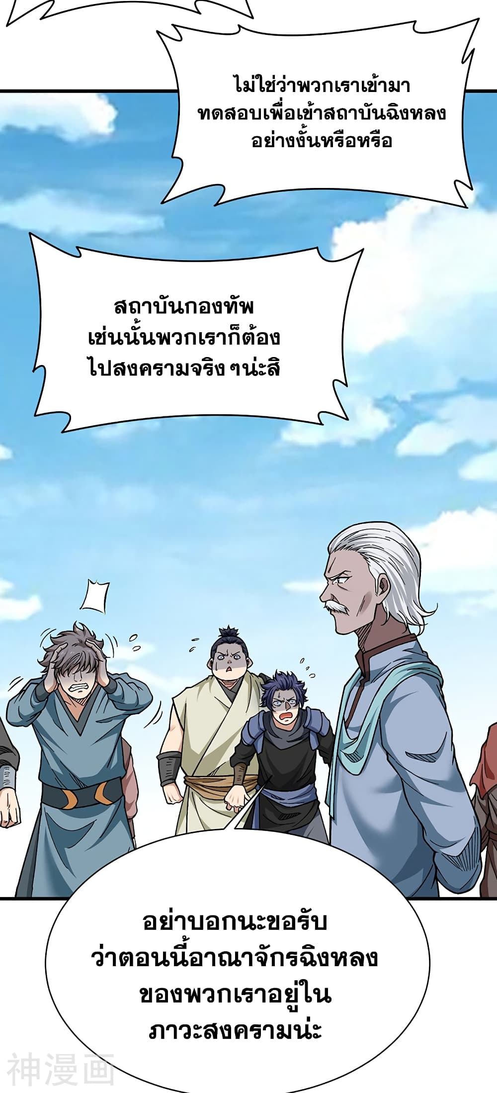 อ่านการ์ตูน WuDao Du Zun 426 ภาพที่ 25