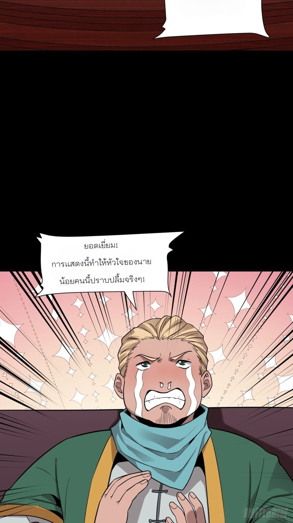 อ่านการ์ตูน Legend of Star General 69 ภาพที่ 69