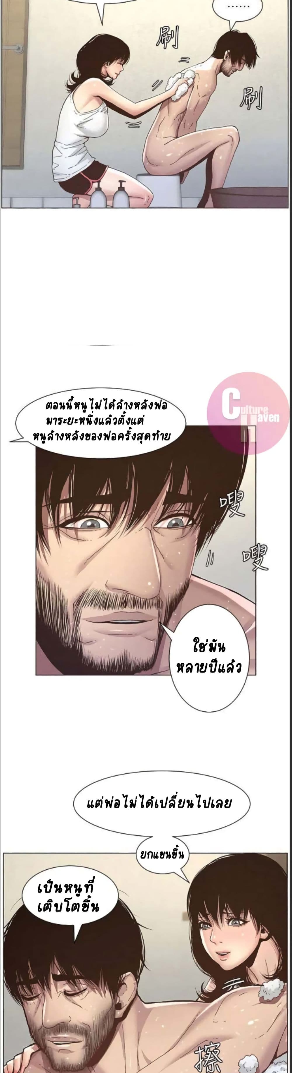 อ่านการ์ตูน Step Father 5 ภาพที่ 8