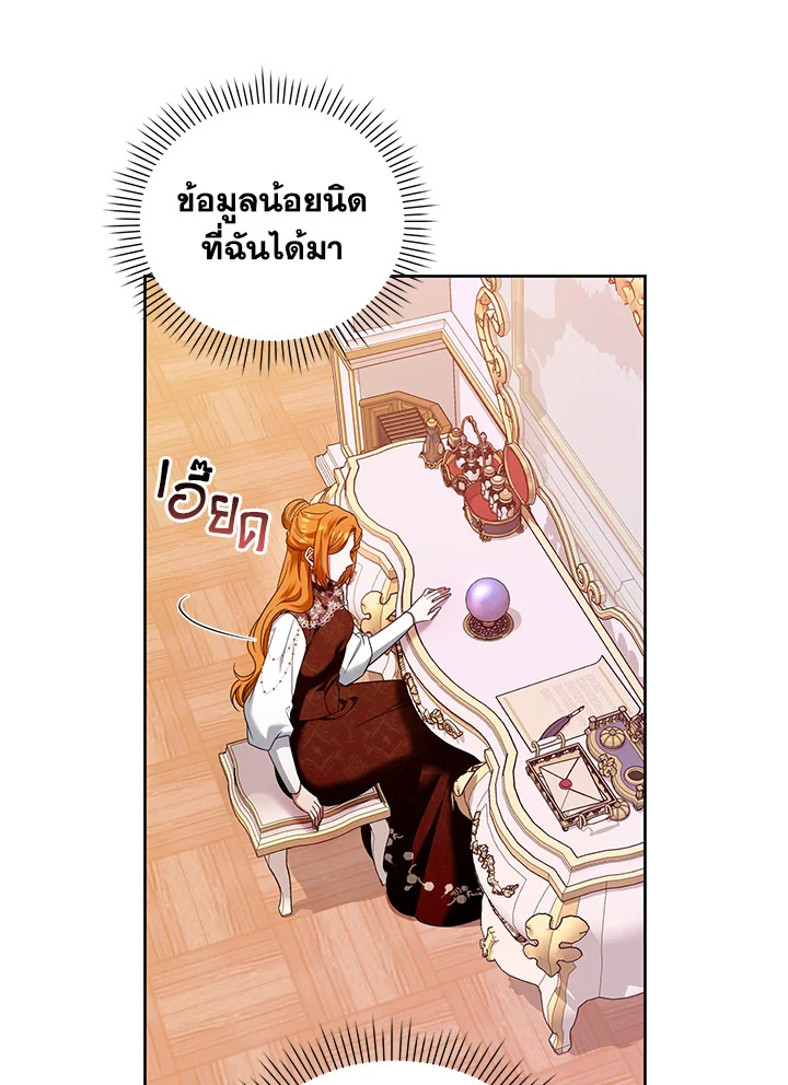 อ่านการ์ตูน Helena: Master of the Guardian Stone 48 ภาพที่ 7