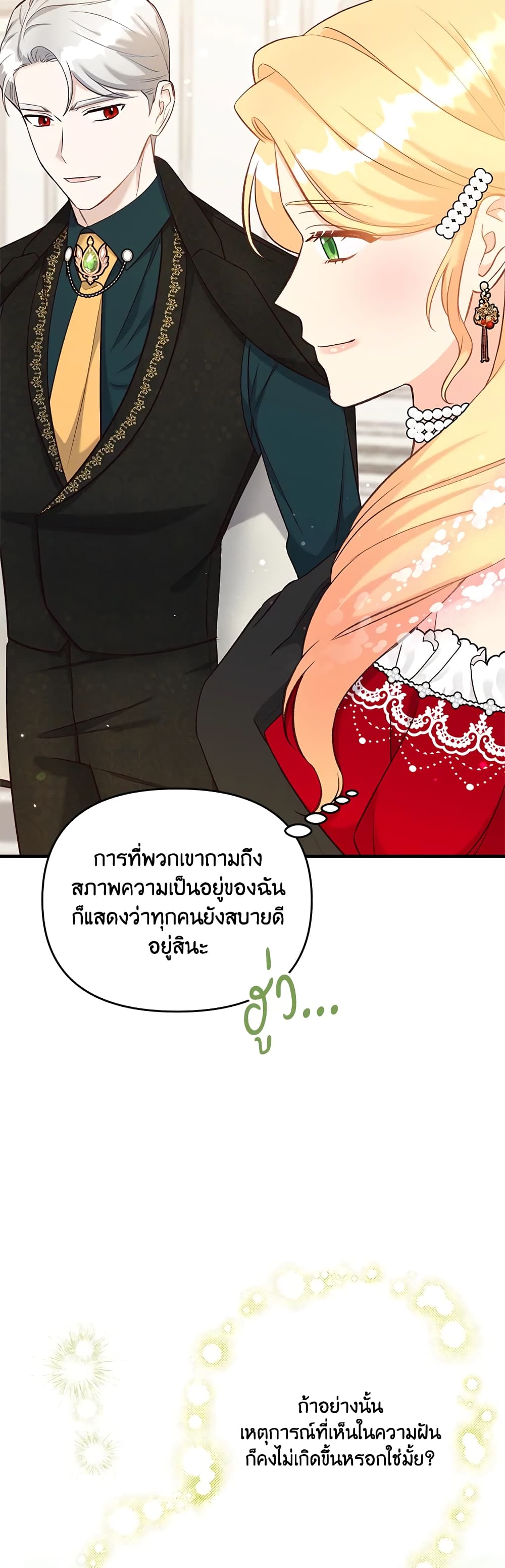 อ่านการ์ตูน I Stole the Child of My War-Mad Husband 34 ภาพที่ 26