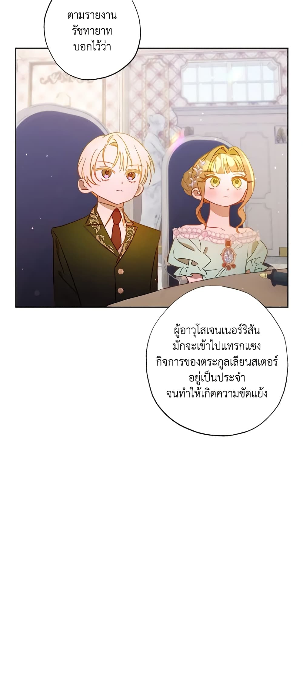 อ่านการ์ตูน I Failed to Divorce My Husband 28 ภาพที่ 3