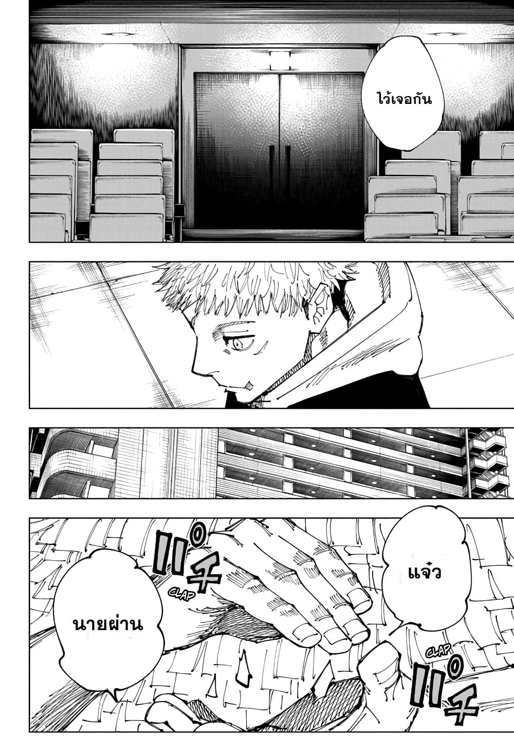 อ่านการ์ตูน Jujutsu Kaisen 167 ภาพที่ 4