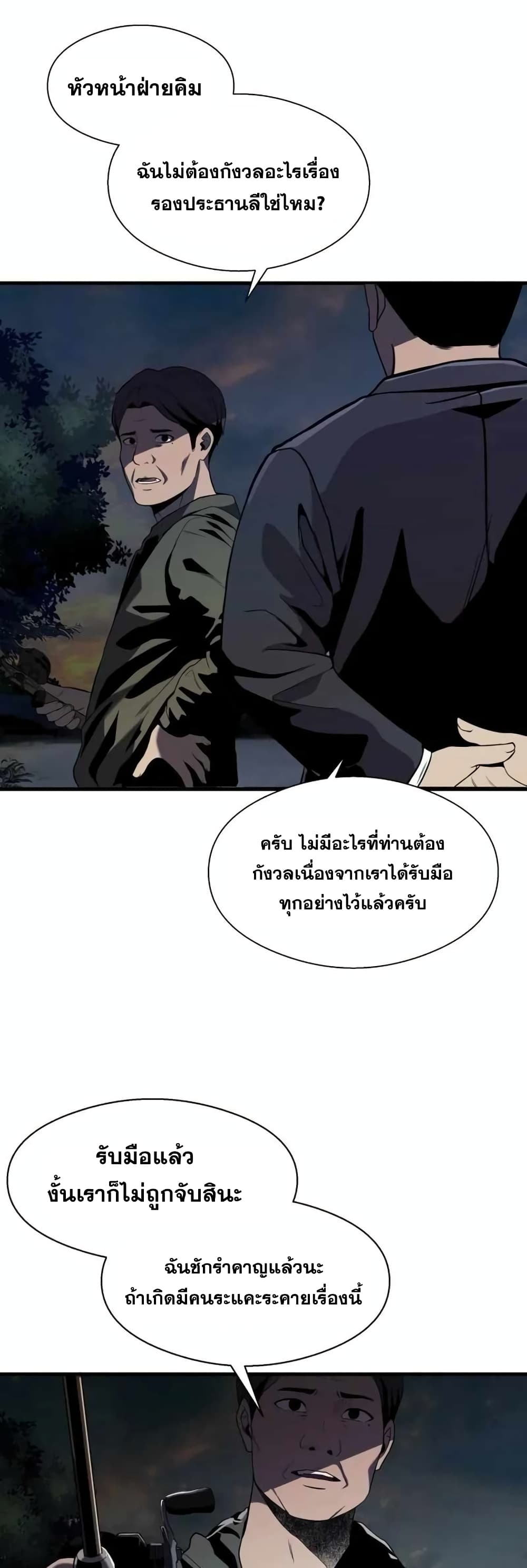 อ่านการ์ตูน Surviving As a Fish 13 ภาพที่ 48