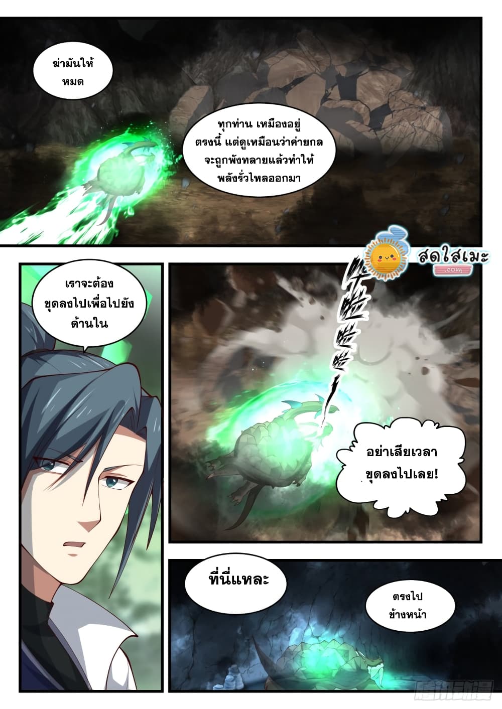 อ่านการ์ตูน Martial Peak 1684 ภาพที่ 10