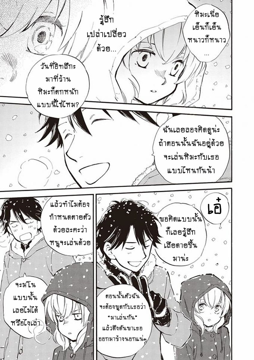 อ่านการ์ตูน Deaimon 20 ภาพที่ 27