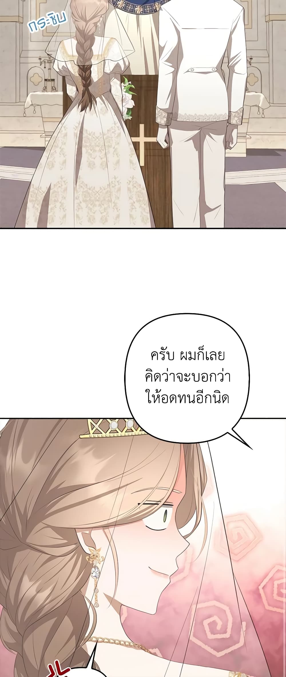 อ่านการ์ตูน A Con Artist But That’s Okay 27 ภาพที่ 11