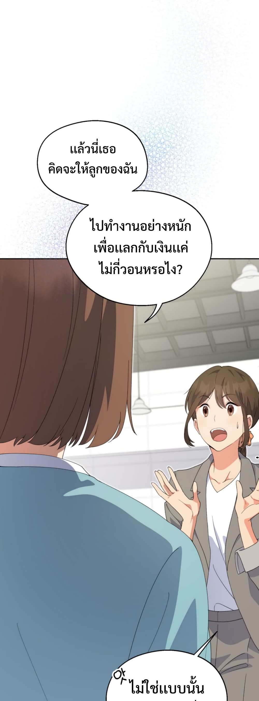 อ่านการ์ตูน This Life Starts as a Child Actor 3 ภาพที่ 48