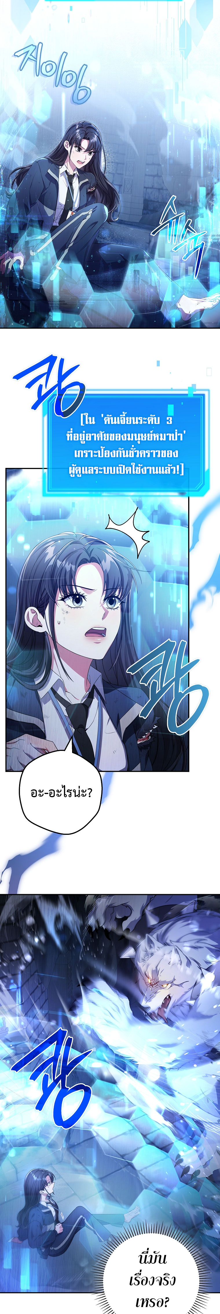 อ่านการ์ตูน Civil Servant Hunter’s S-Class Resignation Log 2 ภาพที่ 21