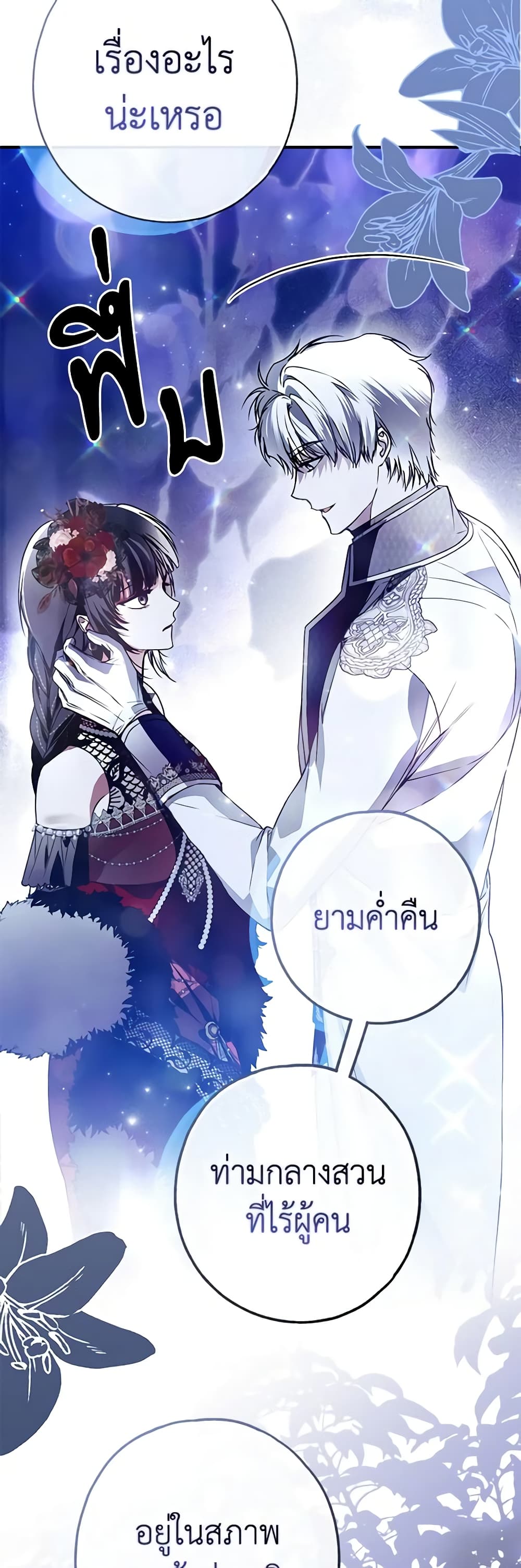 อ่านการ์ตูน My Body Has Been Possessed By Someone 26 ภาพที่ 54