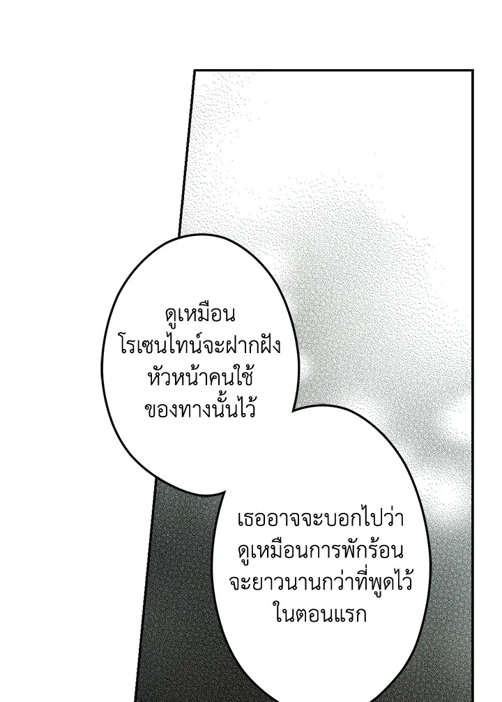 อ่านการ์ตูน The Lady’s Secret 72 ภาพที่ 118