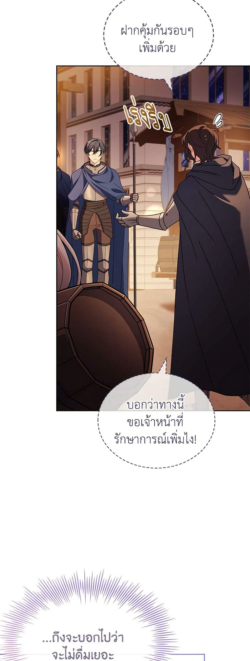 อ่านการ์ตูน The Lady Needs a Break 101 ภาพที่ 4