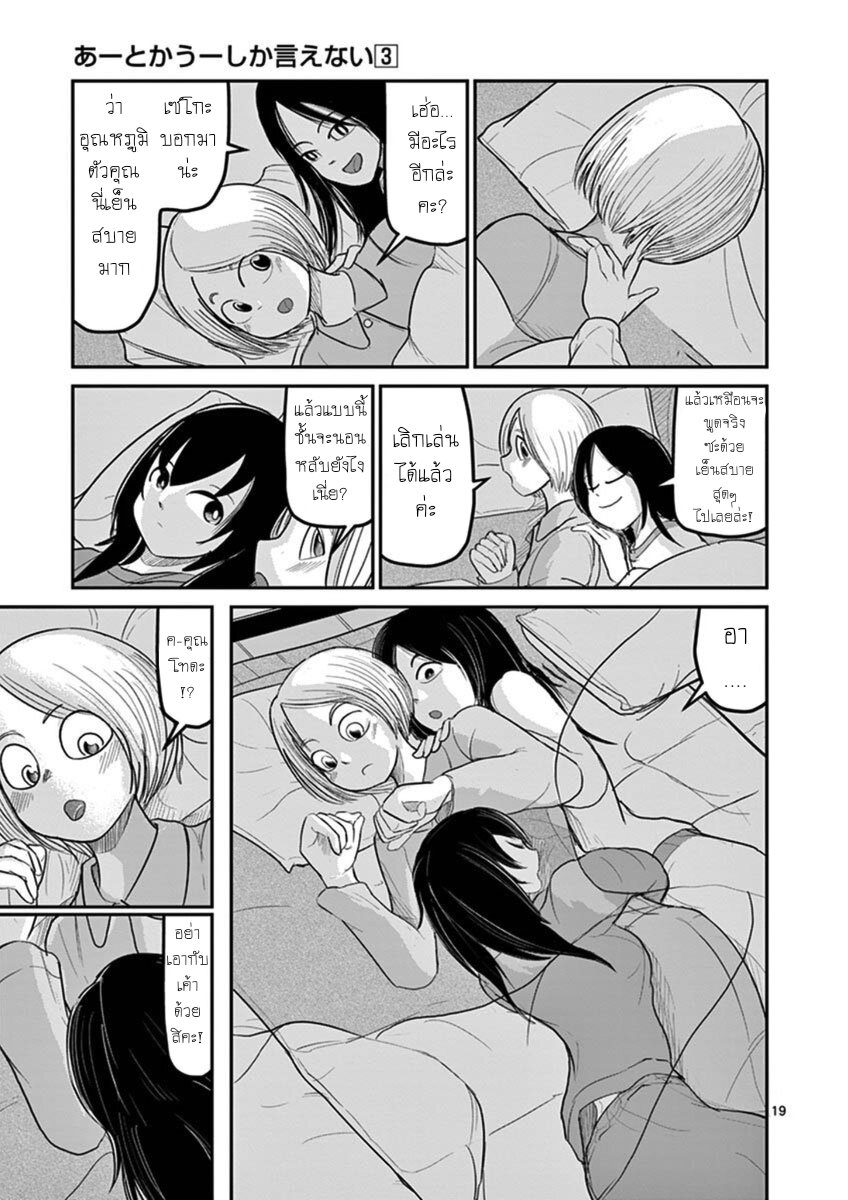 อ่านการ์ตูน Ah and Mm Are All She Says 15 ภาพที่ 19