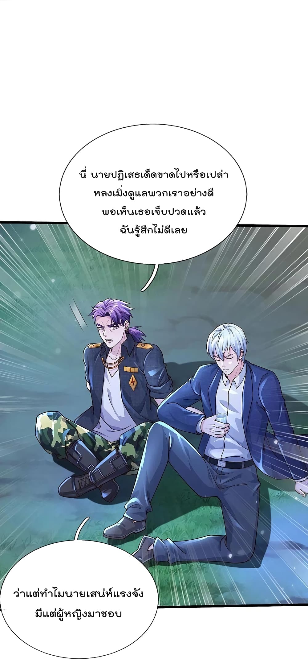 อ่านการ์ตูน I’m The Great Immortal 410 ภาพที่ 11