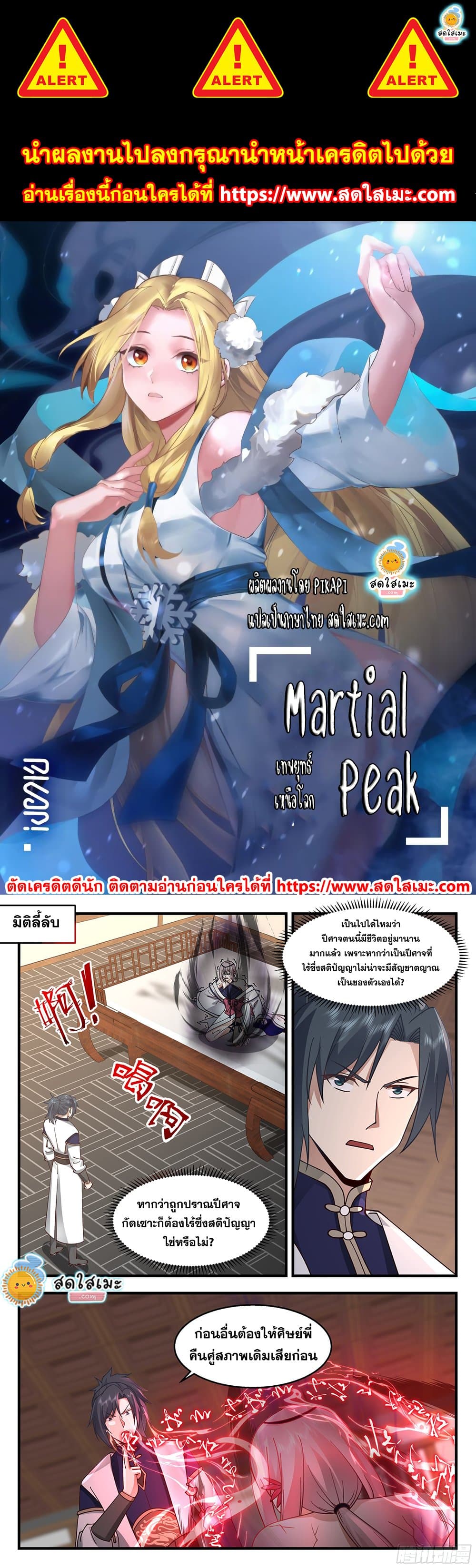 อ่านการ์ตูน Martial Peak 2274 ภาพที่ 1