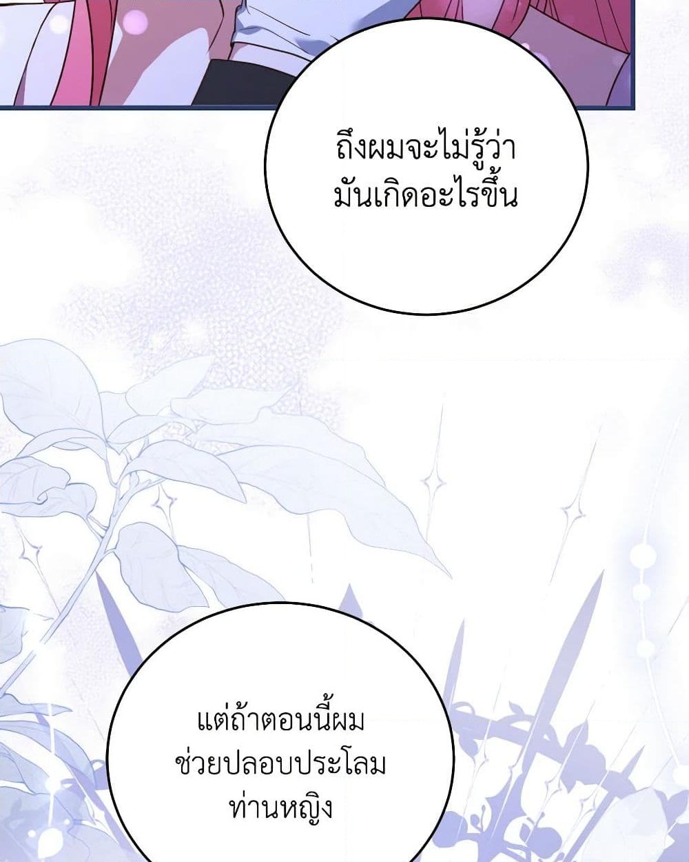 อ่านการ์ตูน The Price Of Breaking Up 22 ภาพที่ 35