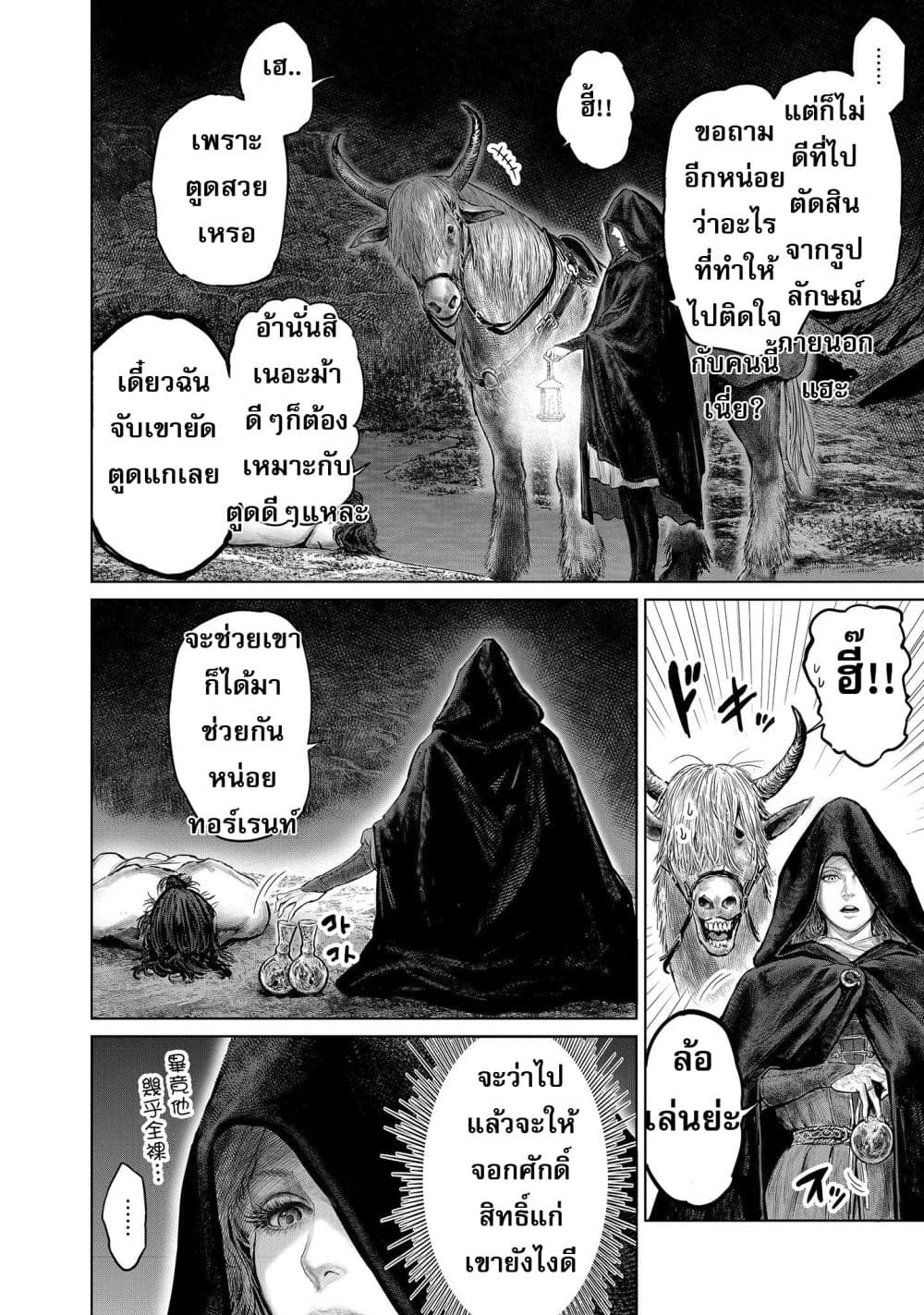 อ่านการ์ตูน Elden Ring 1 ภาพที่ 11