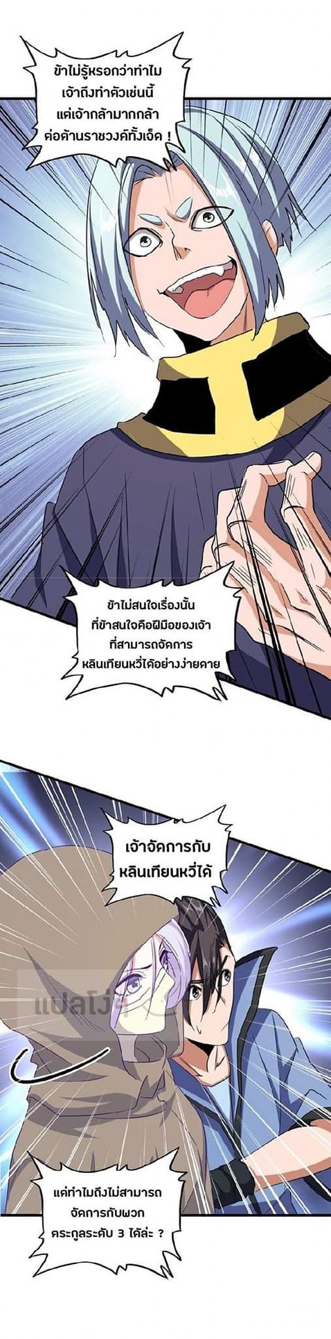 อ่านการ์ตูน Magic Emperor 121 ภาพที่ 24