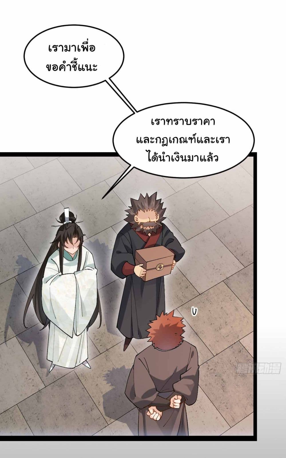 อ่านการ์ตูน SystemOP 24 ภาพที่ 12