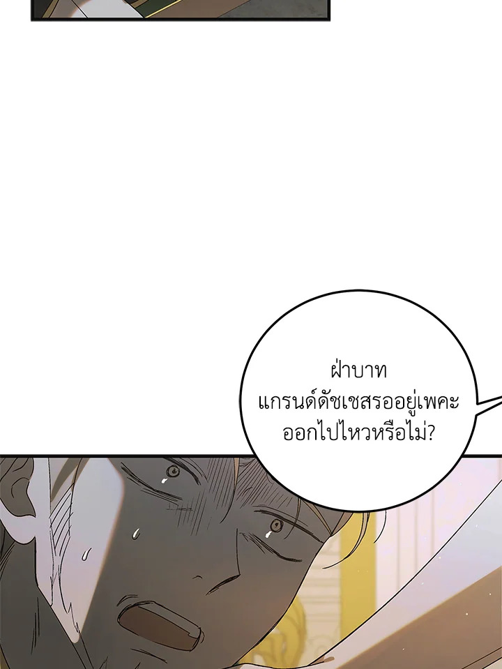 อ่านการ์ตูน A Way to Protect the Lovable You 99 ภาพที่ 96