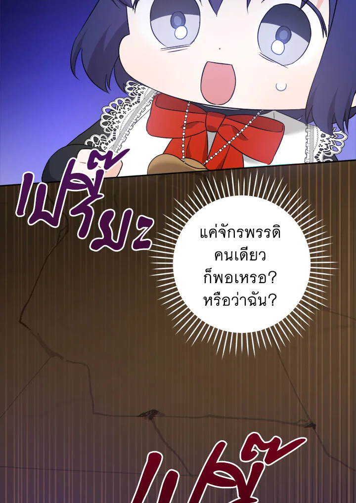 อ่านการ์ตูน Please Give Me the Pacifier 53 ภาพที่ 20