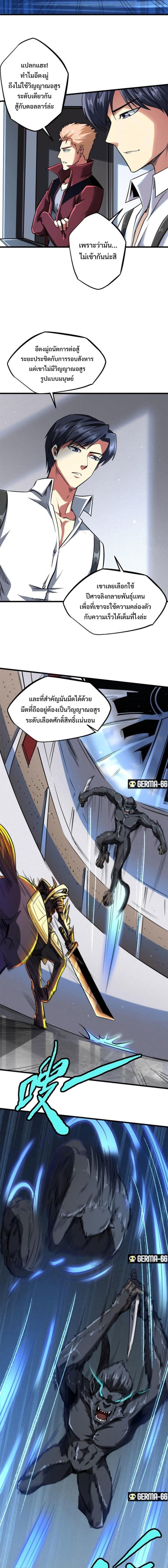 อ่านการ์ตูน Super God Gene 44 ภาพที่ 3