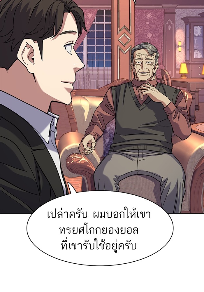 อ่านการ์ตูน The Chaebeol’s Youngest Son 62 ภาพที่ 111