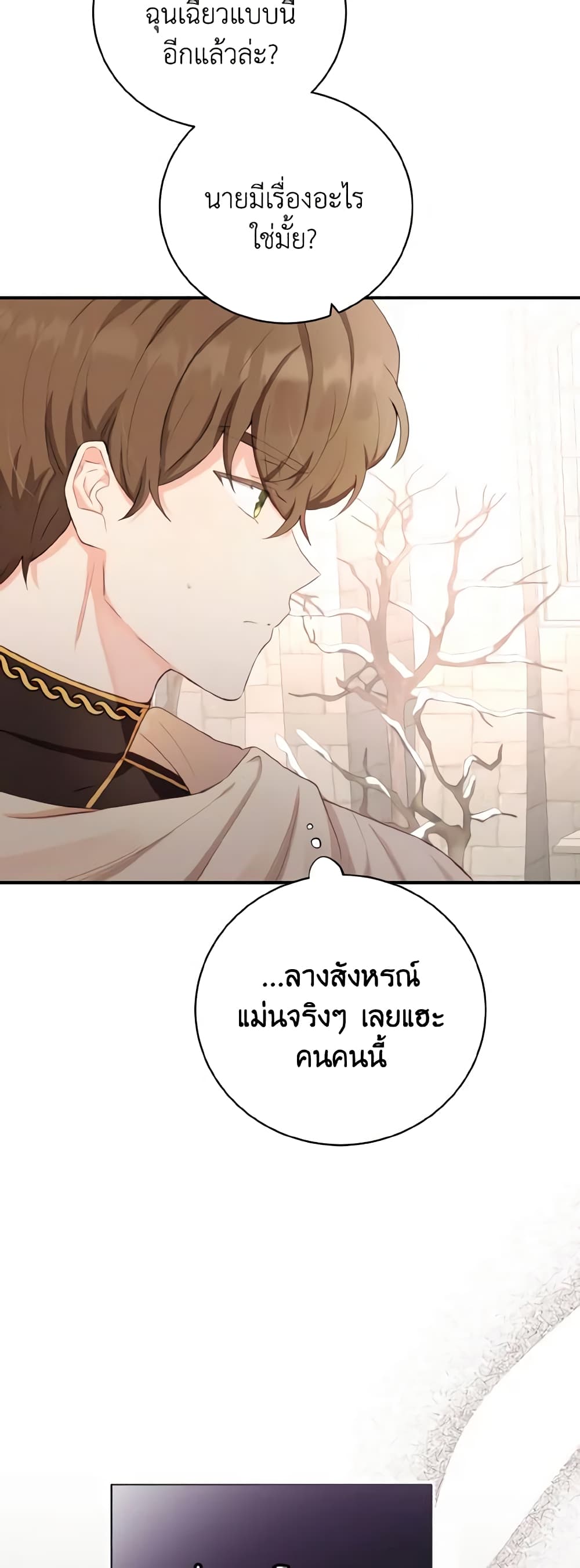 อ่านการ์ตูน He’s My Real Brother, Duke 22 ภาพที่ 32