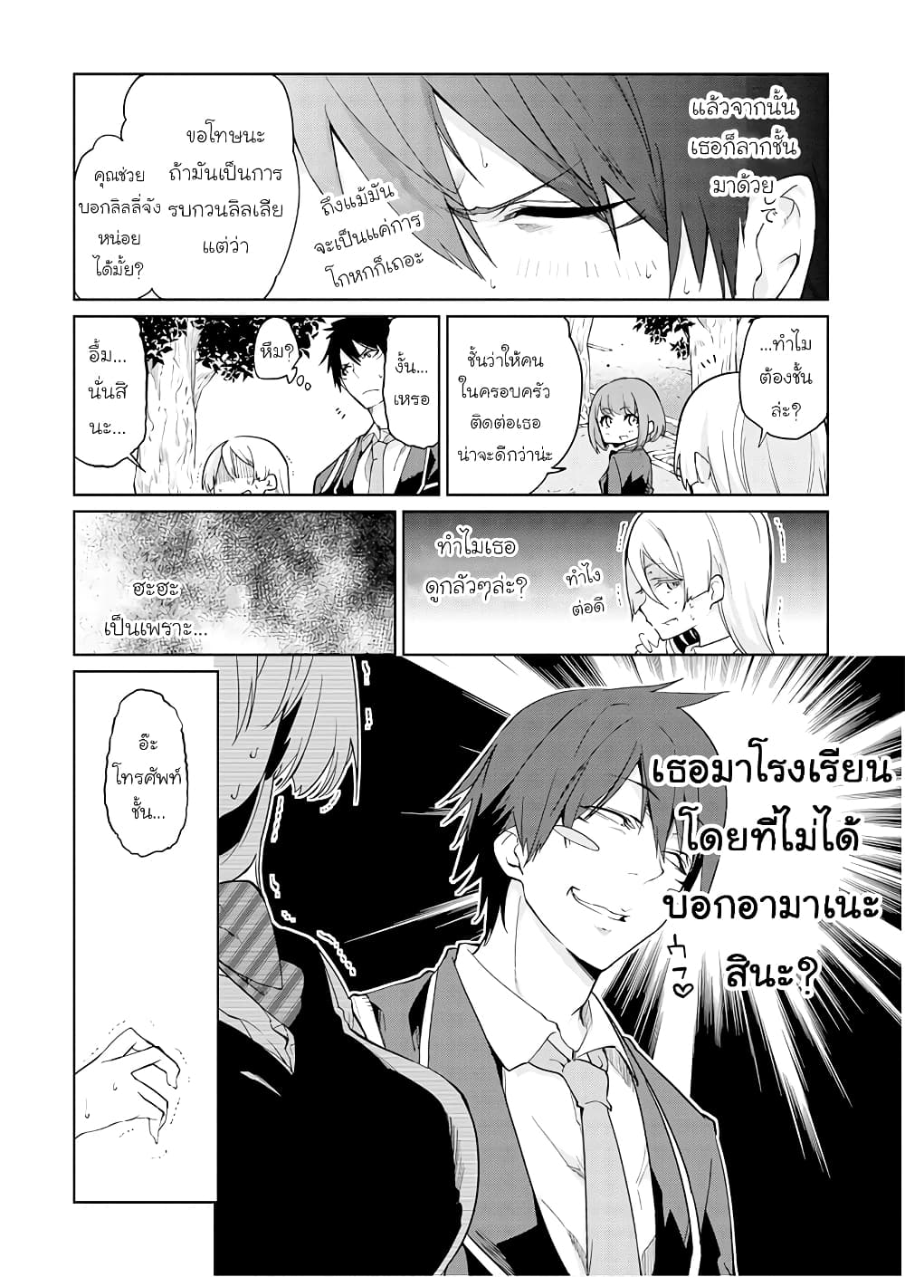 อ่านการ์ตูน Oroka na Tenshi wa Akuma to Odoru 25 ภาพที่ 6